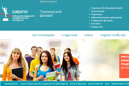 Филиалы Сибирского университета потребительской кооперации